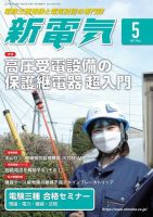新電気 2021年5月号 表紙