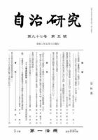 自治研究 2021年5月号 表紙