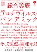 総合診療 Vol.31 No.1 (発売日2021年01月15日) 表紙