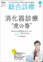 総合診療 Vol.31 No.4 表紙