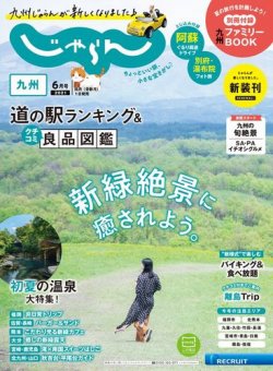 九州 旅行 トップ 雑誌