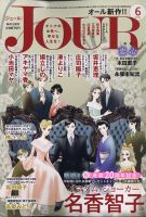 JOUR（ジュール） 2021年6月号 表紙