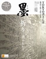 墨のバックナンバー (2ページ目 15件表示) | 雑誌/定期購読の予約はFujisan