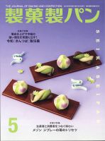 製菓製パン 2021年5月号 表紙