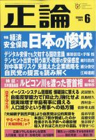 正論 2021年6月号 (発売日2021年05月01日) | 雑誌/電子書籍/定期