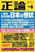 正論 2021年6月号 (発売日2021年05月01日) 表紙