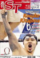 The Japan Times Alpha（ジャパンタイムズアルファ） Vol.58 No.34 (発売日2008年08月22日) 表紙