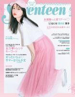 Seventeen（セブンティーン） 2021年6月号 表紙