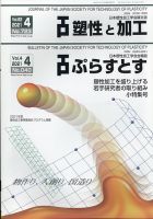 塑性と加工 2021年4月号 表紙