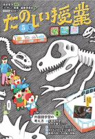 たのしい授業 2021年5月号 表紙