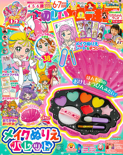たのしい幼稚園 2023年 04 月号 [雑誌] | 講談社 |本 | 通販