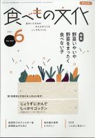 食べもの文化 2021年6月号 表紙
