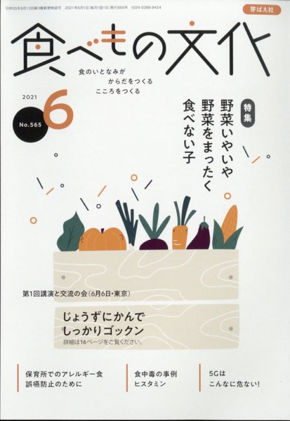 食べもの文化 2021年6月号 (発売日2021年04月30日) 表紙