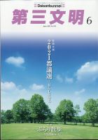第三文明 2021年6月号 表紙