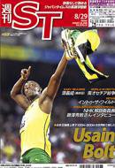 The Japan Times Alpha（ジャパンタイムズアルファ） Vol.58 No.35 (発売日2008年08月29日) 表紙