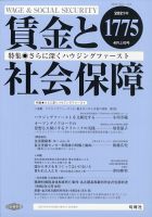賃金と社会保障 2021年4/10号 表紙