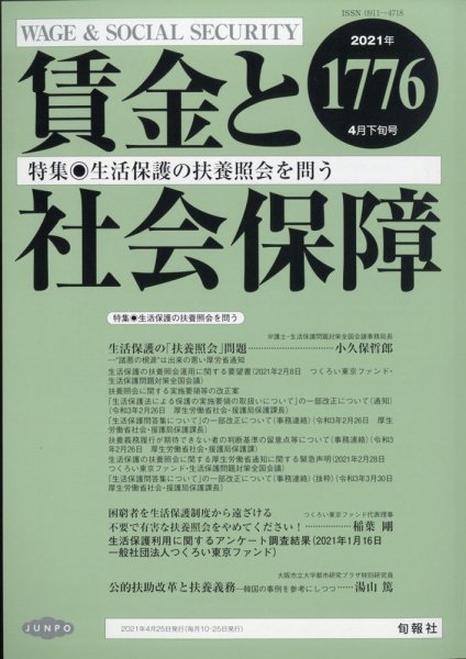賃金と社会保障 2021年4/25号 (発売日2021年04月27日) 表紙