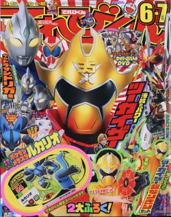 てれびくんの最新号 21年8月号 発売日21年07月01日 雑誌 電子書籍 定期購読の予約はfujisan