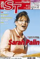 The Japan Times Alpha（ジャパンタイムズアルファ） Vol.58 No.37 (発売日2008年09月12日) 表紙