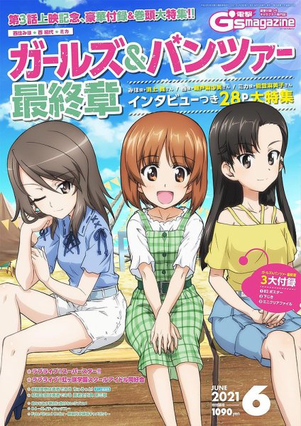 電撃G’s magazine (ジーズ マガジン)  2021年6月号 (発売日2021年04月28日) 表紙