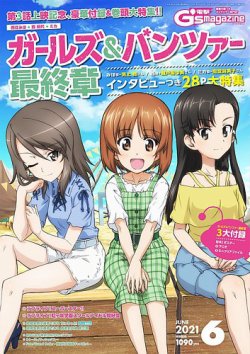 電撃g S Magazine ジーズ マガジン の最新号 21年6月号 発売日21年04月28日 雑誌 定期購読の予約はfujisan