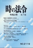 時の法令 2021年4/15号 (発売日2021年04月15日) 表紙