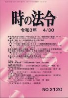 時の法令 2021年4/30号 (発売日2021年05月01日) 表紙