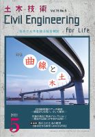 土木技術 2021年5月号 (発売日2021年04月28日) 表紙