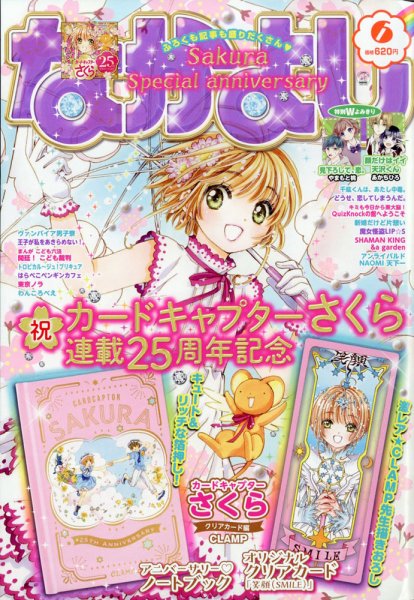 なかよし 2021年6月号 (発売日2021年05月01日) 表紙