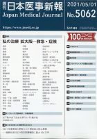 日本医事新報 2021年5/1号 表紙