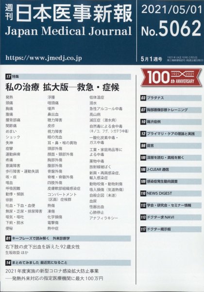 日本医事新報 2021年5/1号 (発売日2021年05月01日) 表紙