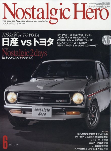Nostalgic Hero（ノスタルジック・ヒーロー） 2021年6月号 (発売日2021年04月30日) 表紙
