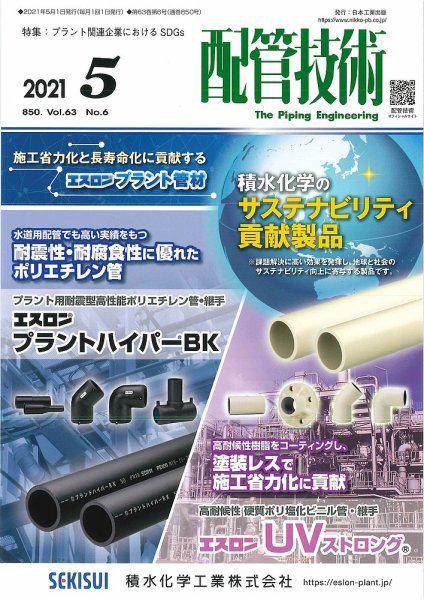 配管技術 2021年5月号 (発売日2021年05月01日) 表紙