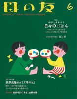 母の友 2021年6月号 表紙