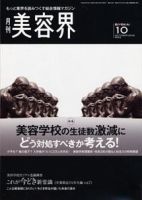 美容界 10月号 (発売日2008年09月15日) 表紙
