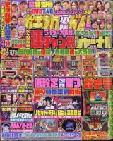 パチスロ必勝ガイド 2021年6月号 表紙