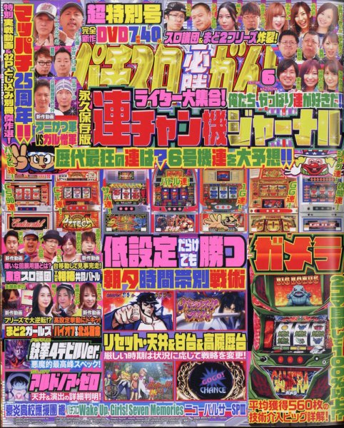 パチスロ必勝ガイド 2021年6月号 (発売日2021年04月28日) 表紙