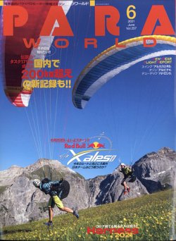 パラワールド 2021年6月号 (発売日2021年04月30日) 表紙