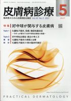 皮膚病診療 2021年5月号 (発売日2021年04月30日) 表紙