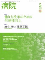 病院 Vol.80 No.5 表紙