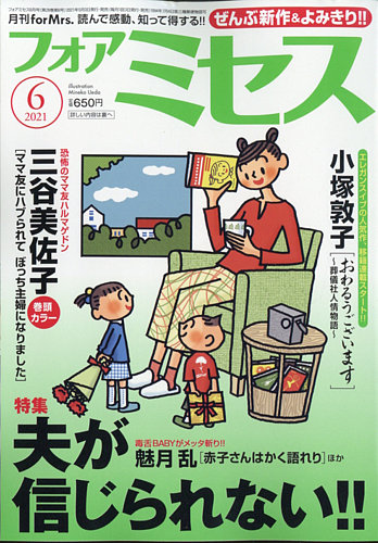 For Mrs フォアミセス 21年6月号 発売日21年05月01日 雑誌 定期購読の予約はfujisan