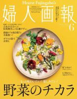 婦人画報 2021年6月号 (発売日2021年04月30日) 表紙
