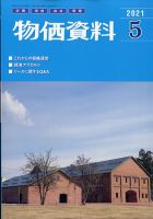 物価資料 2021年5月号 (発売日2021年04月30日) 表紙