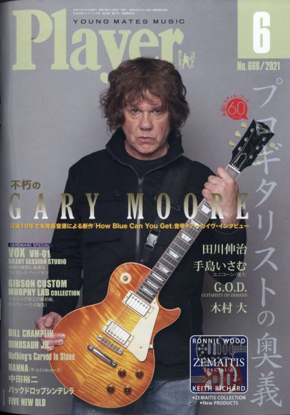 プレイヤー 2021年6月号 (発売日2021年05月01日) 表紙