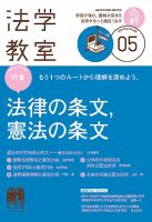 法学教室のバックナンバー (4ページ目 15件表示) | 雑誌/定期
