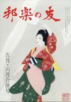 邦楽の友 2021年6月号 表紙