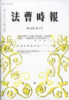 法曹時報 2021年4月号 表紙