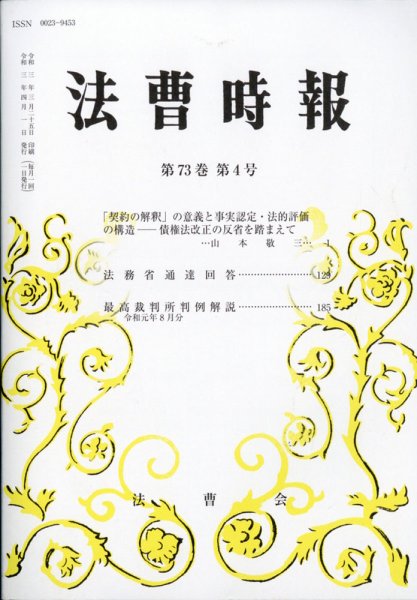 法曹時報 2021年4月号 (発売日2021年04月19日) 表紙