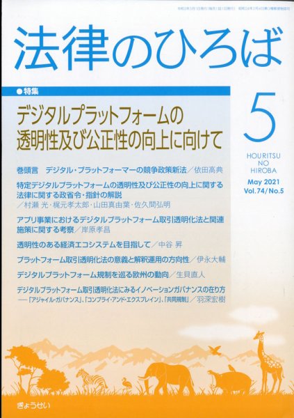 法律のひろば 2021年5月号 (発売日2021年05月01日) 表紙