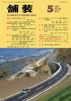 舗装 2021年5月号 表紙